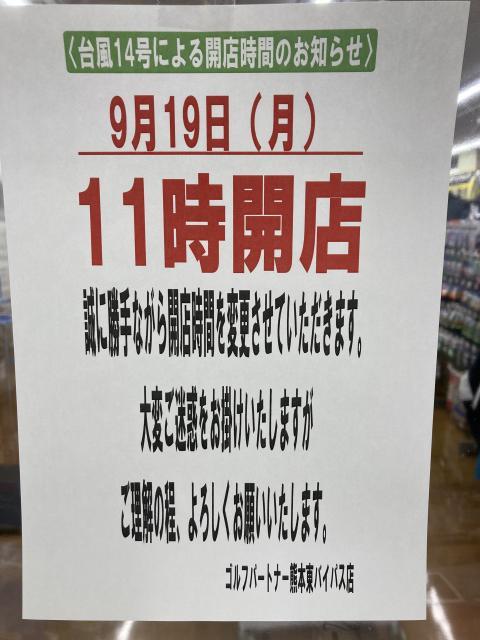 9/19　開店時間変更のお知らせ