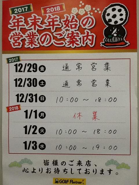 年末年始の営業時間☆