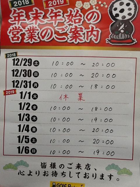 年末年始の営業時間のご案内☆