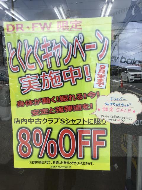 キャンペーンなぅ～☆