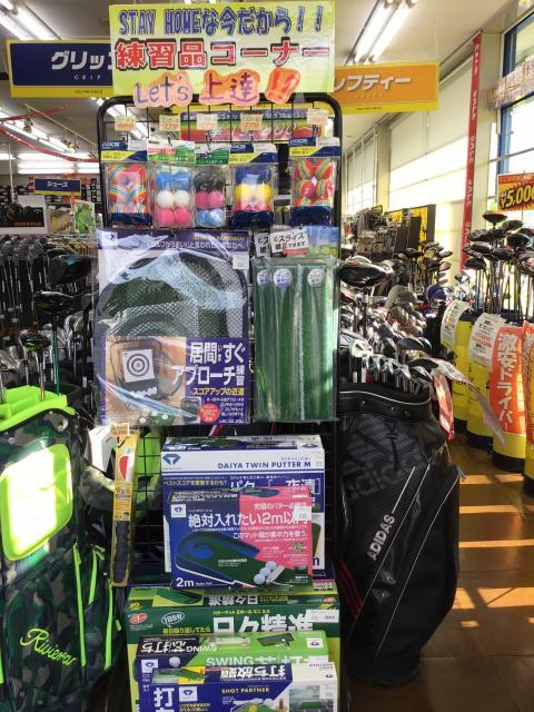 練習用品コーナー新設☆