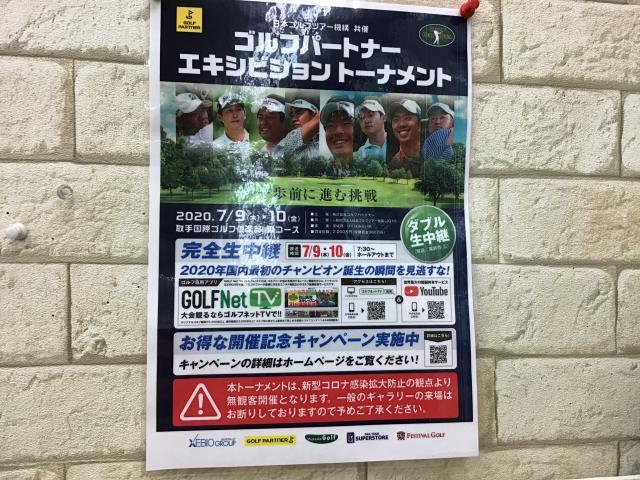 エキシビジョントーナメントなぅ