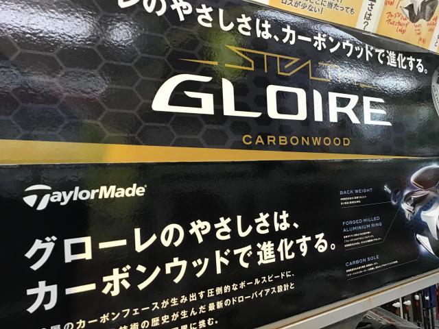 ＳＴＥＡＬＴＨ　ＧＬＯＩＲＥ発売☆
