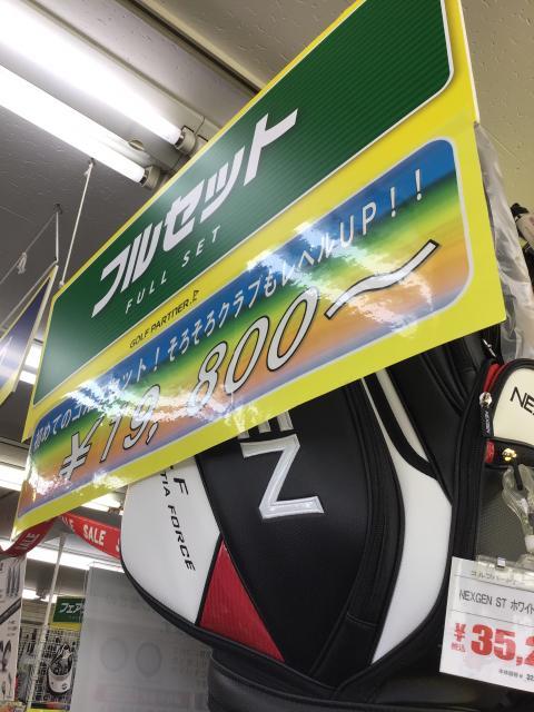 セットもたっぷり☆