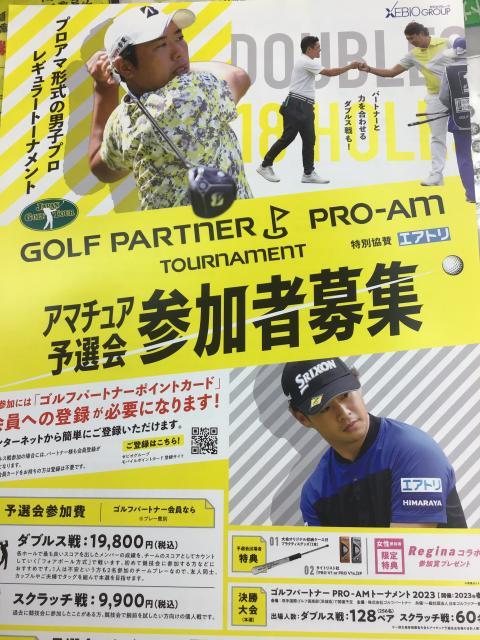 PRO-AM予選会出場者募集中☆