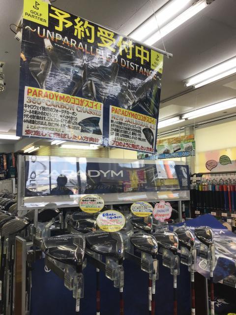 パラダイムご予約受付中☆