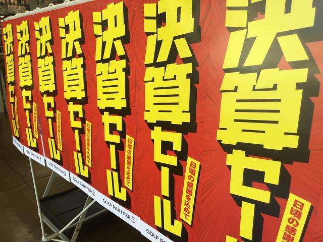 決算ＳＡＬＥ開催中☆