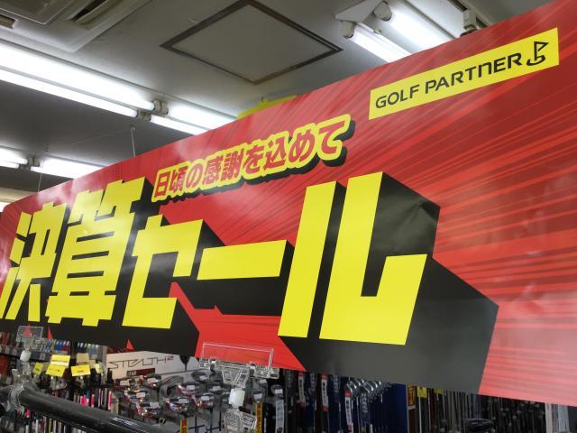 決算ＳＡＬＥなぅ☆