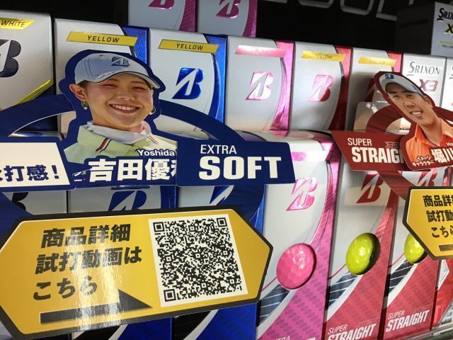 ブリヂストンのボーーール☆