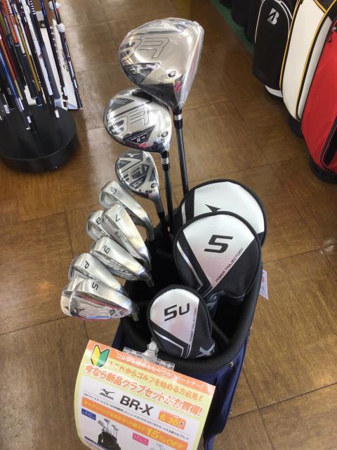 新品クラブセットがお買得☆