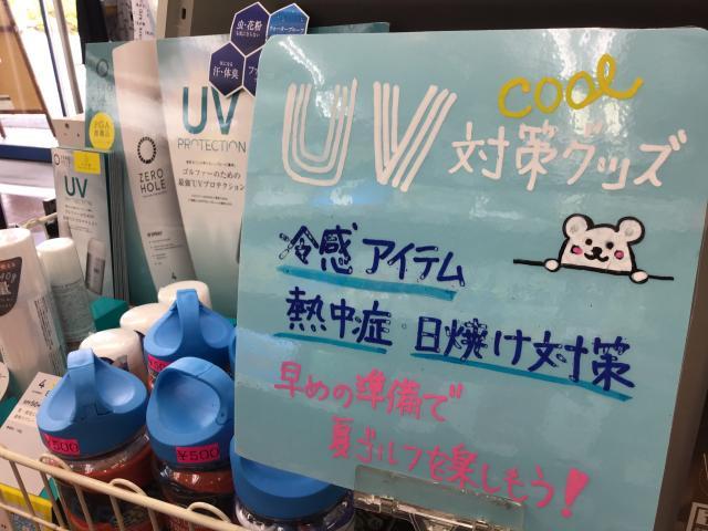 ＵＶ対策＆熱中症対策☆