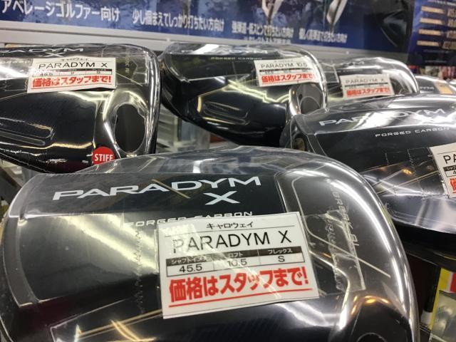 パラダイムキャンペーン本日最終日☆