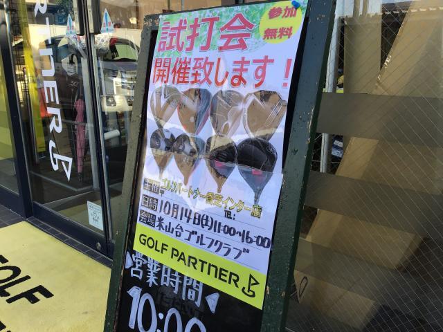 14（土）試打会です☆