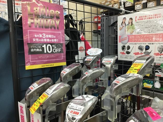 10月のレディースＤＡＹは？！