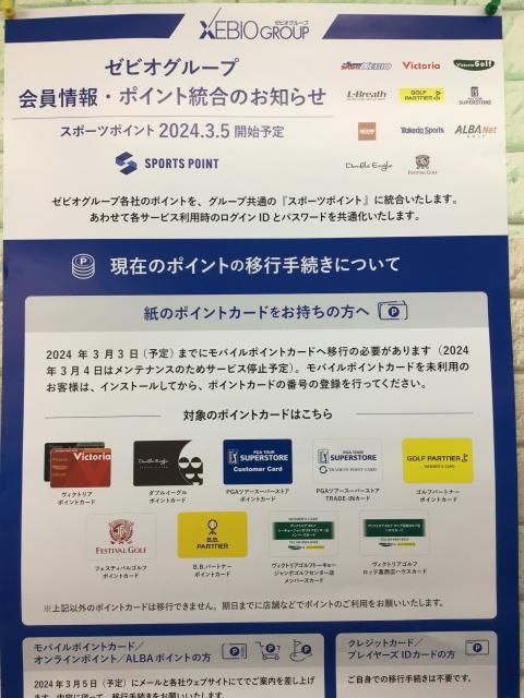 ポイントカードについてお知らせ！！