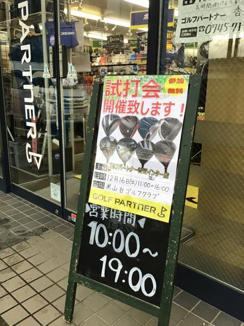 今日は試打会です☆