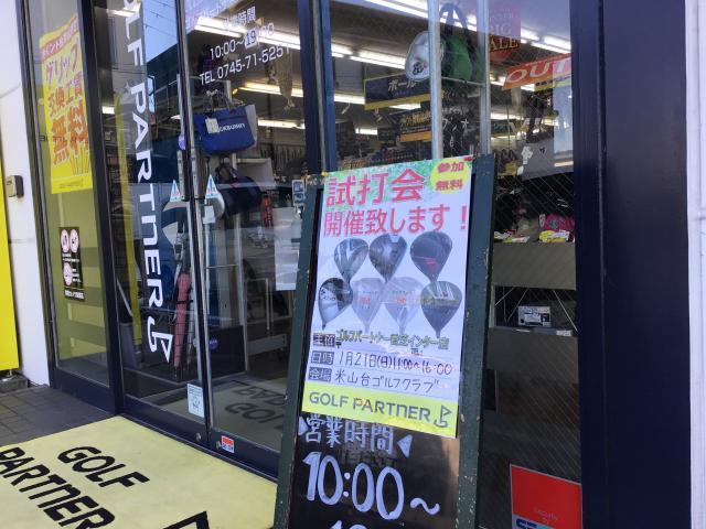 1月の試打会の日程が決まりました☆