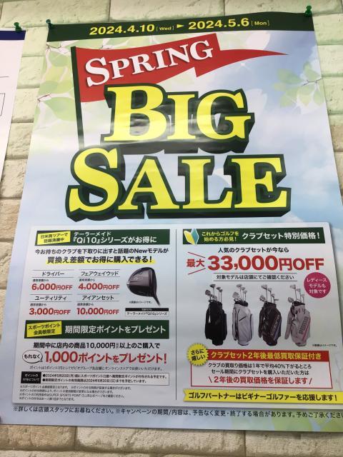 ＳＰＲＩＮＧ　ＢＩＧ　ＳＡＬＥ開催中☆