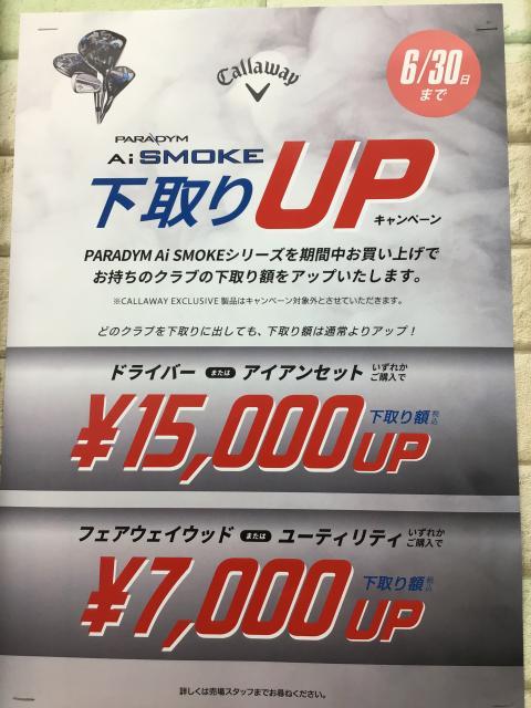 Ａｉ　ＳＭＯＫＥ下取りキャンペーン☆
