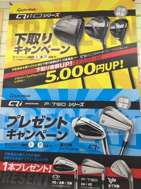 キャンペーン終了間近です！！！