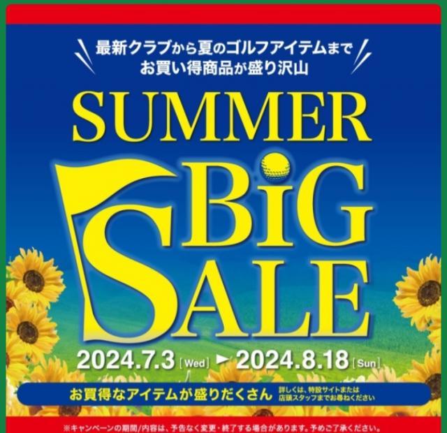 ＳＵＭＭＥＲ　ＢＩＧ　ＳＡＬＥ開催中☆