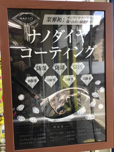 コーティングはいかがですか？！
