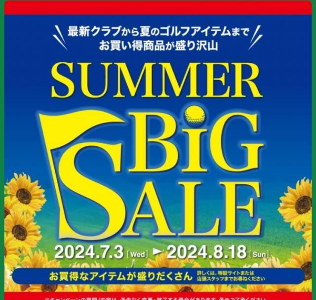 ＳＵＭＭＥＲ　ＢＩＧ　ＳＡＬＥ☆