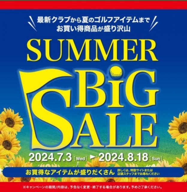 ＳＵＭＭＥＲ　ＢＩＧ　ＳＡＬＥ開催中☆