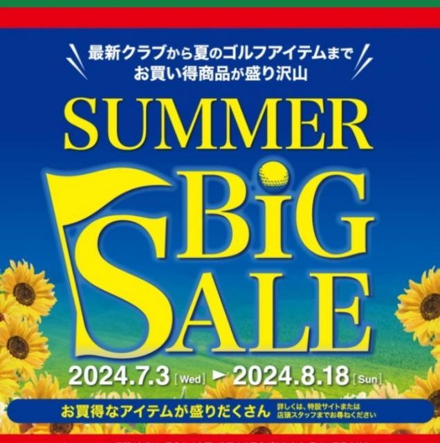 サマーセール本日最終日☆