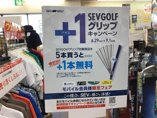 +1キャンペーンも9/1終了です☆