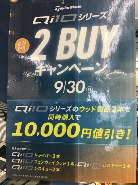 下取りＵＰ＆2ＢＵＹキャンペーンもやってます☆