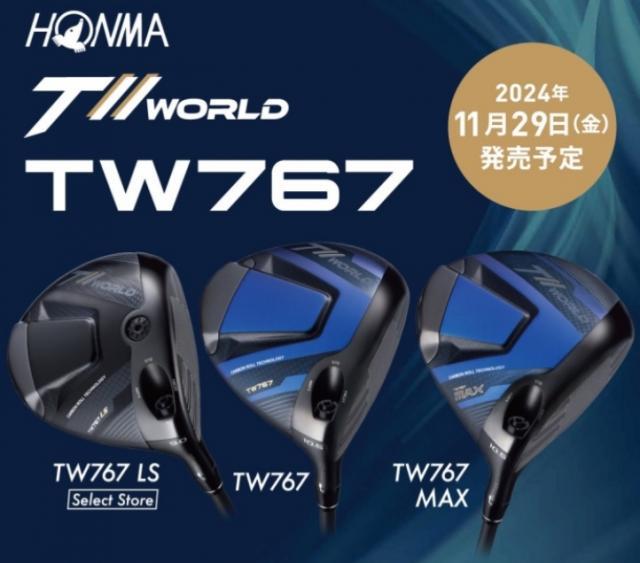 ＴＷ767　先行予約受付中☆