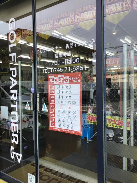 【年末年始の営業時間のお知らせ】