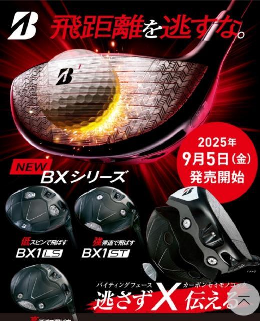 BXシリーズ発売いたしました☆