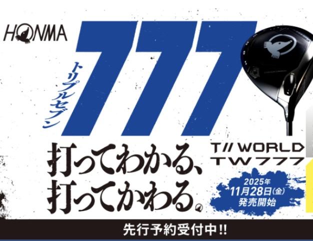 TW777先行予約受付中です☆