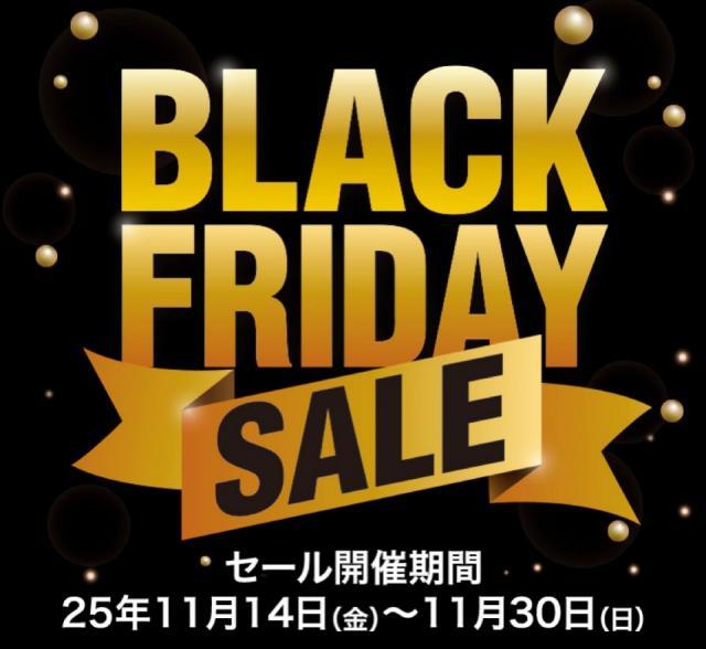 明日からBLACK FRIDAY SALE開催です☆