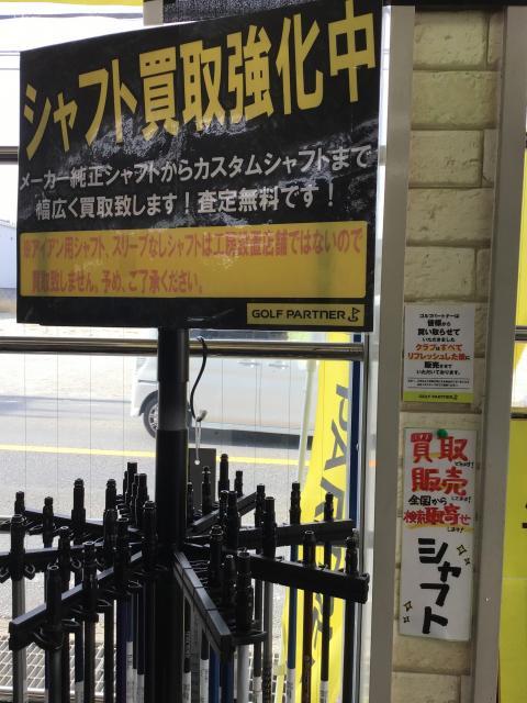 シャフト販売お買取り取寄せ可能です☆