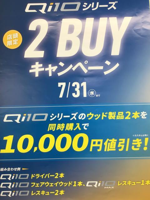 2ＢＵＹキャンペーンもうすぐ終了☆