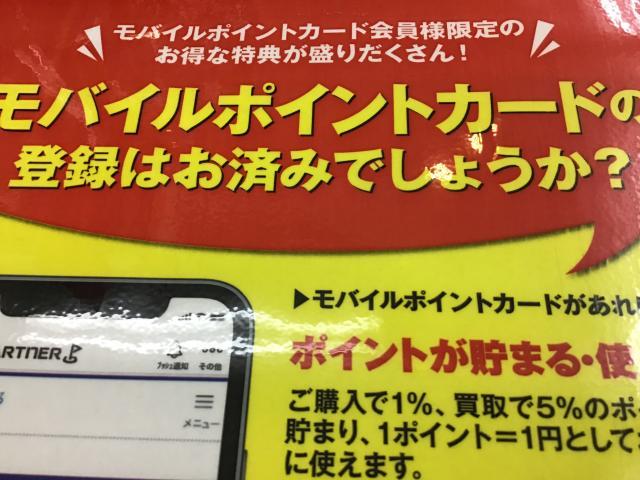 ポイントカード移行のお願い☆