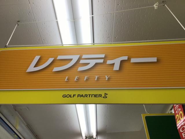 レフティークラブ買取り強化中☆