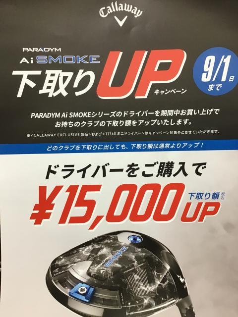 9月1日（日）で終了です！！