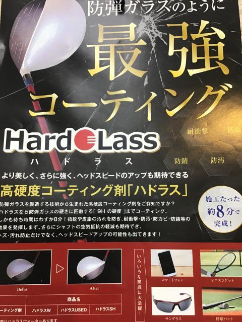 ハドラスコーティングしています☆