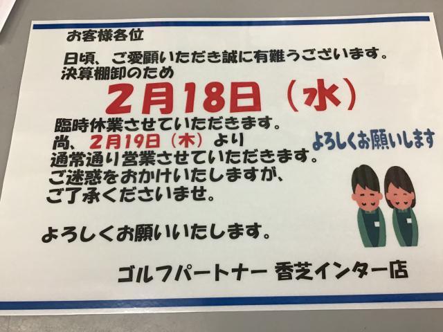 臨時休業のお知らせ☆