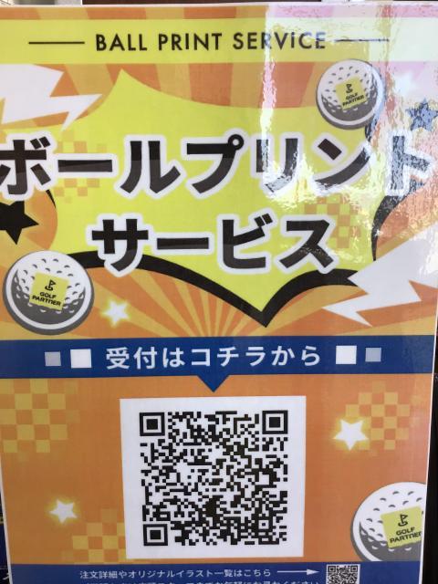オリジナルボールプリントサービス☆