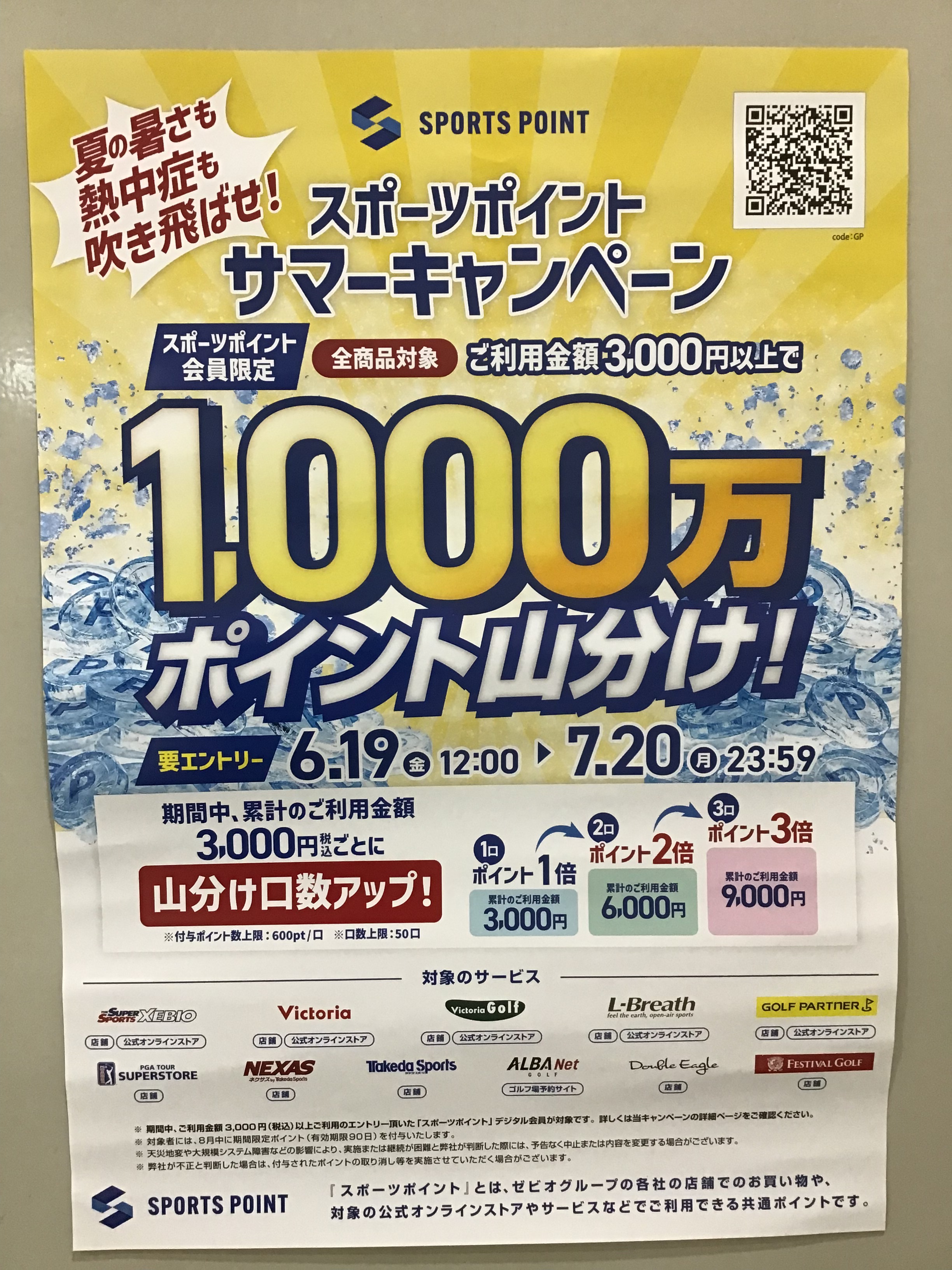 ポイント山分けキャンペーン開催中☆