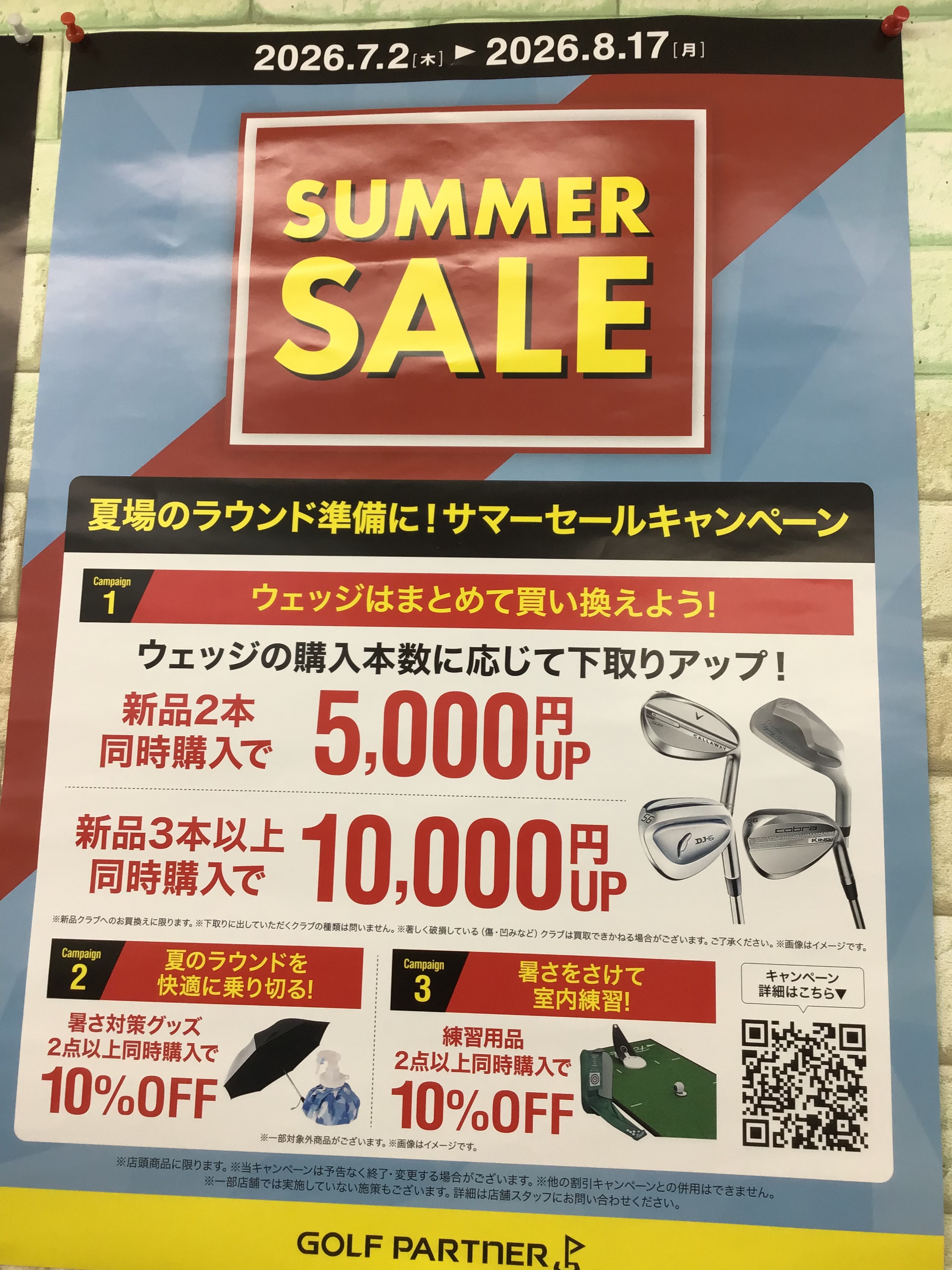 SUMMER 　SALEラスト3日です☆