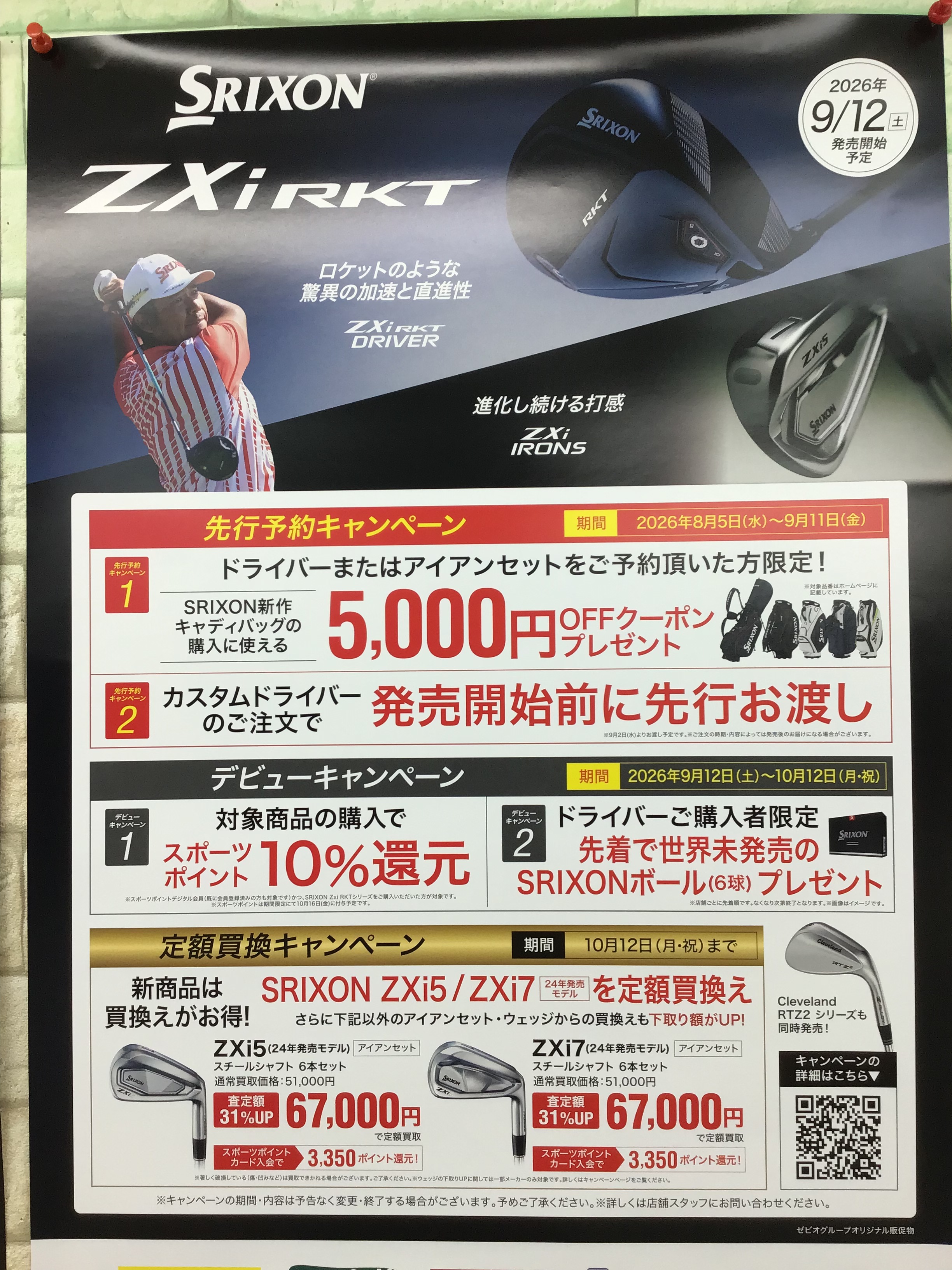 SRIXON ZXiご予約受付中です☆
