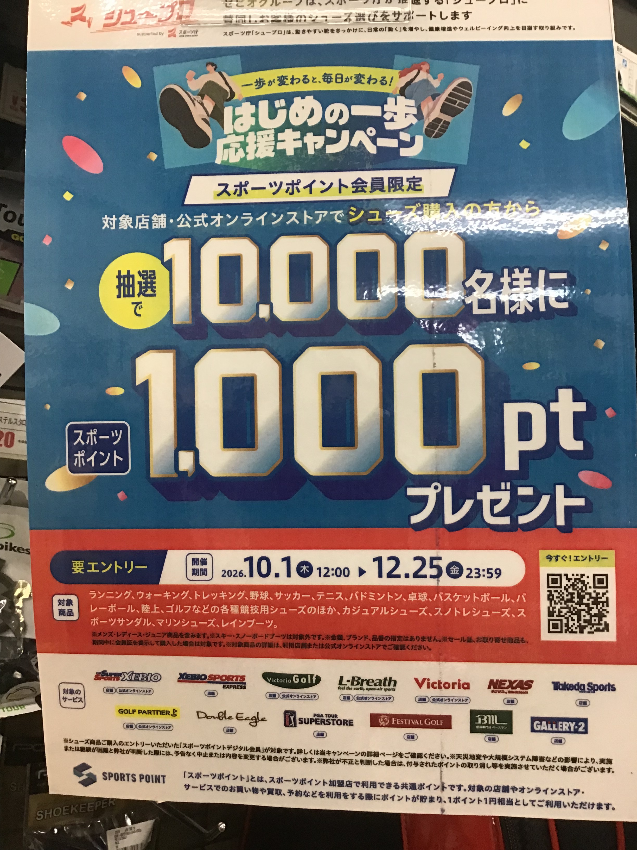はじめの一歩　応援キャンペーン☆