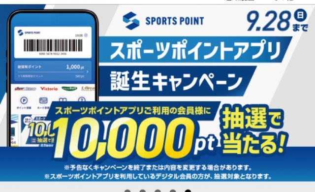 便利なスポーツポイントアプリ誕生☆