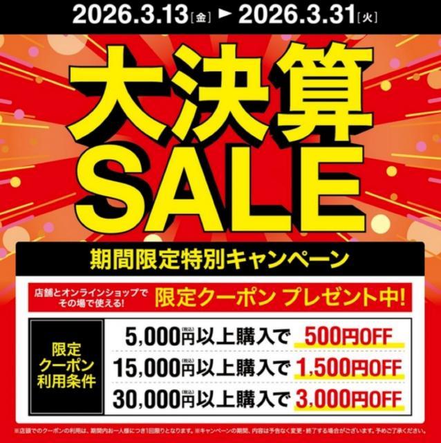 大決算SALEスタート☆